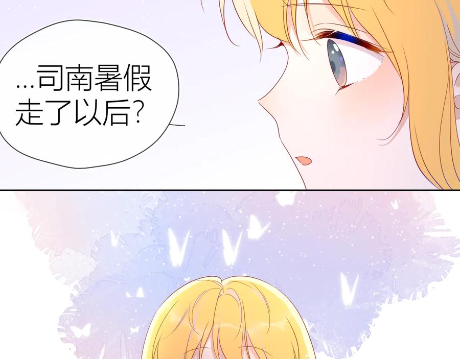星辰于我 第46话 说不出口 第57页