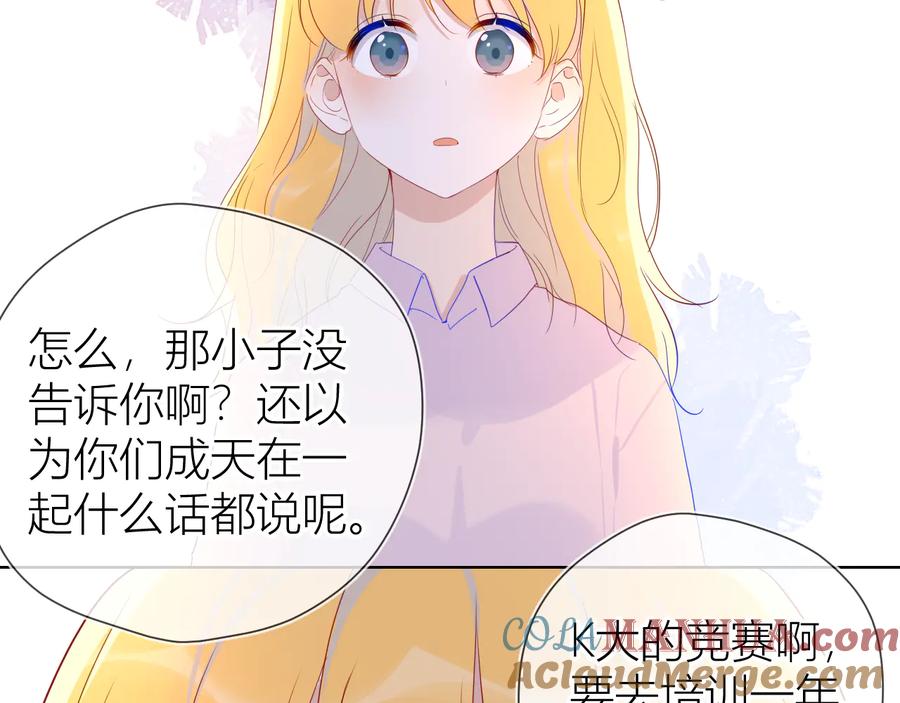 星辰于我 第46话 说不出口 第58页