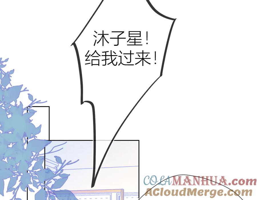 星辰于我 第46话 说不出口 第49页