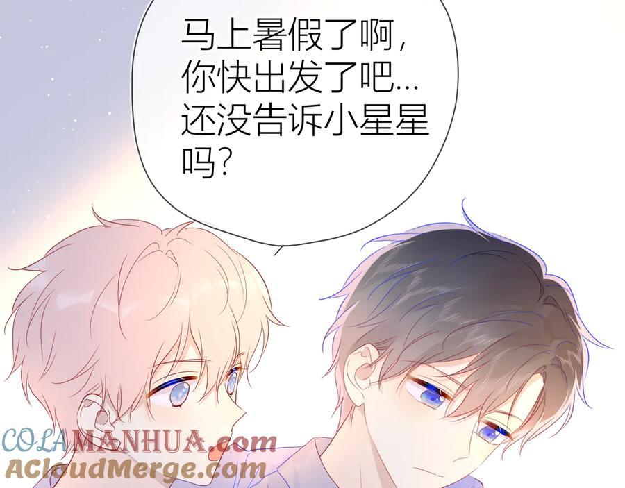 星辰于我 第46话 说不出口 第22页