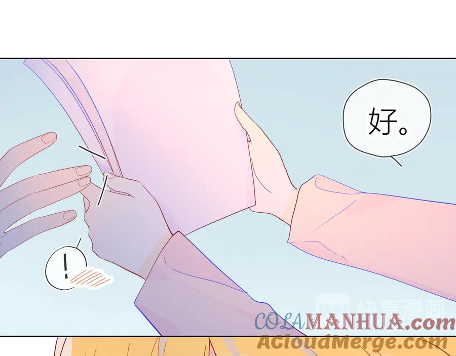 星辰于我 第46话 说不出口 第31页
