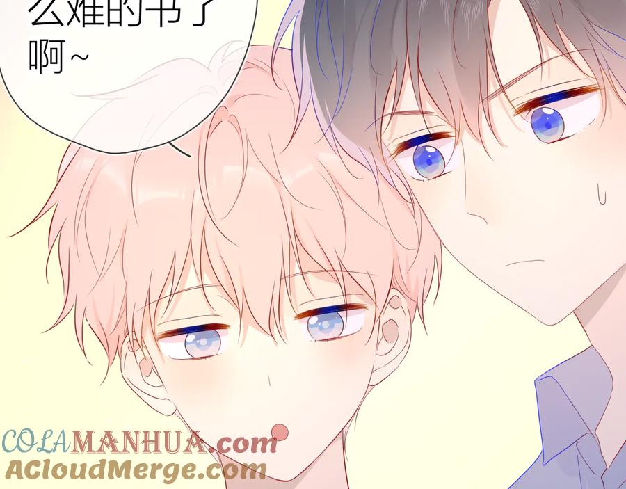星辰于我 第46话 说不出口 第10页