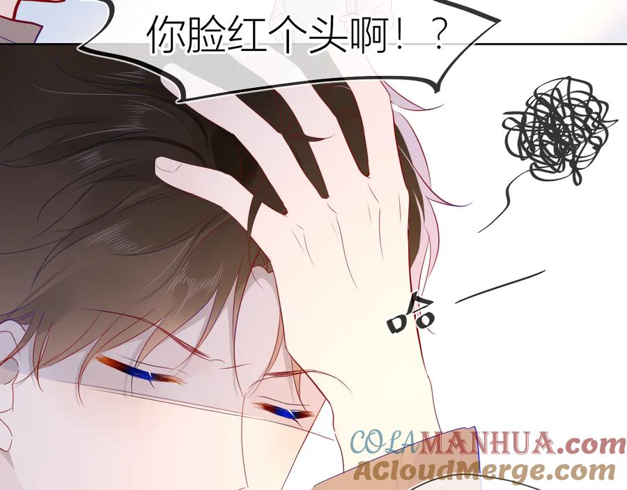 星辰于我 第46话 说不出口 第55页