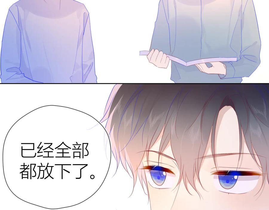 星辰于我 第46话 说不出口 第17页