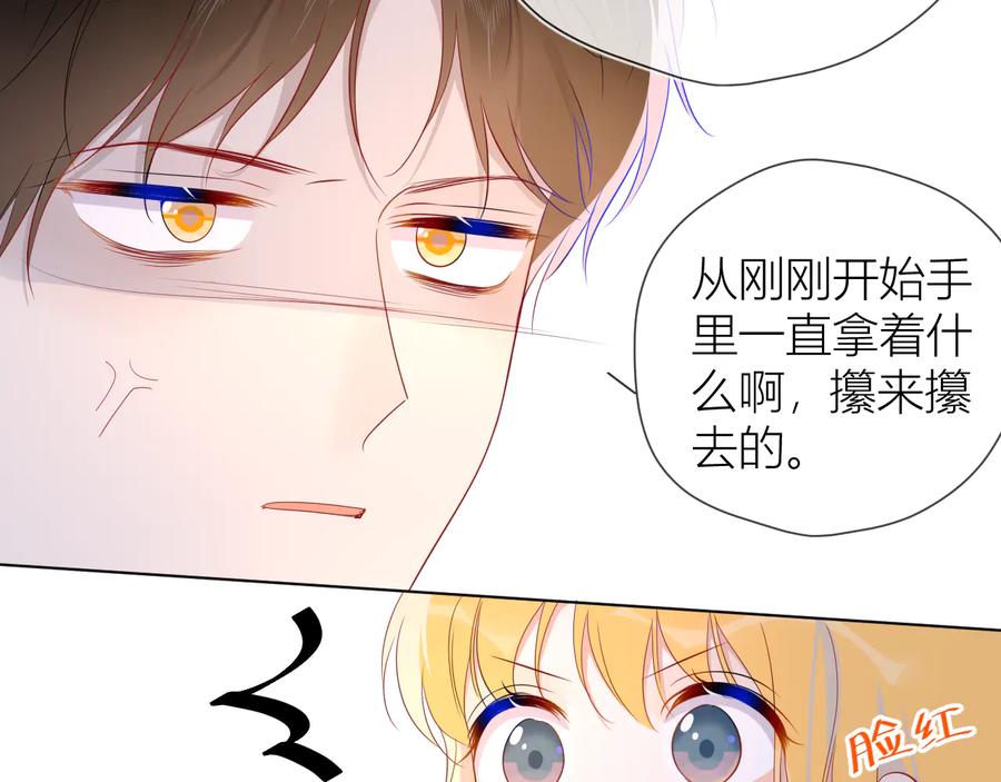 星辰于我 第46话 说不出口 第53页