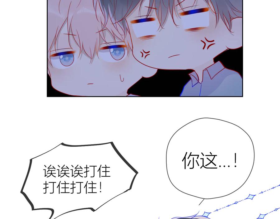 星辰于我 第46话 说不出口 第12页