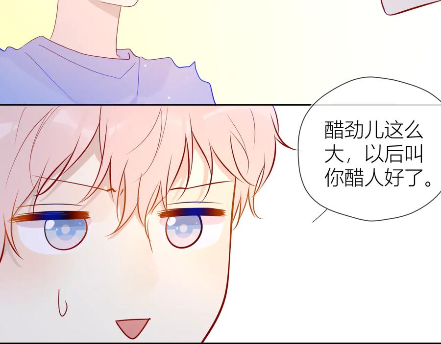 星辰于我 第46话 说不出口 第15页