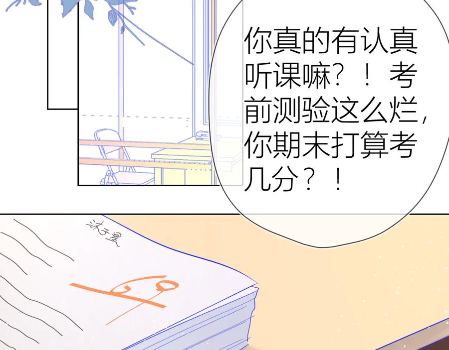 星辰于我 第46话 说不出口 第50页
