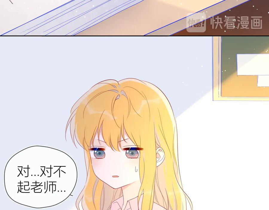 星辰于我 第46话 说不出口 第51页