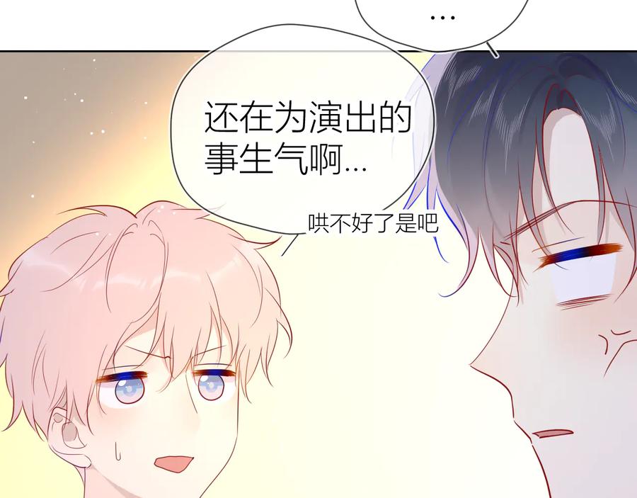 星辰于我 第46话 说不出口 第14页