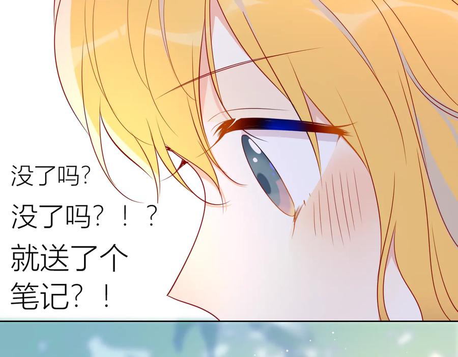 星辰于我 第46话 说不出口 第32页
