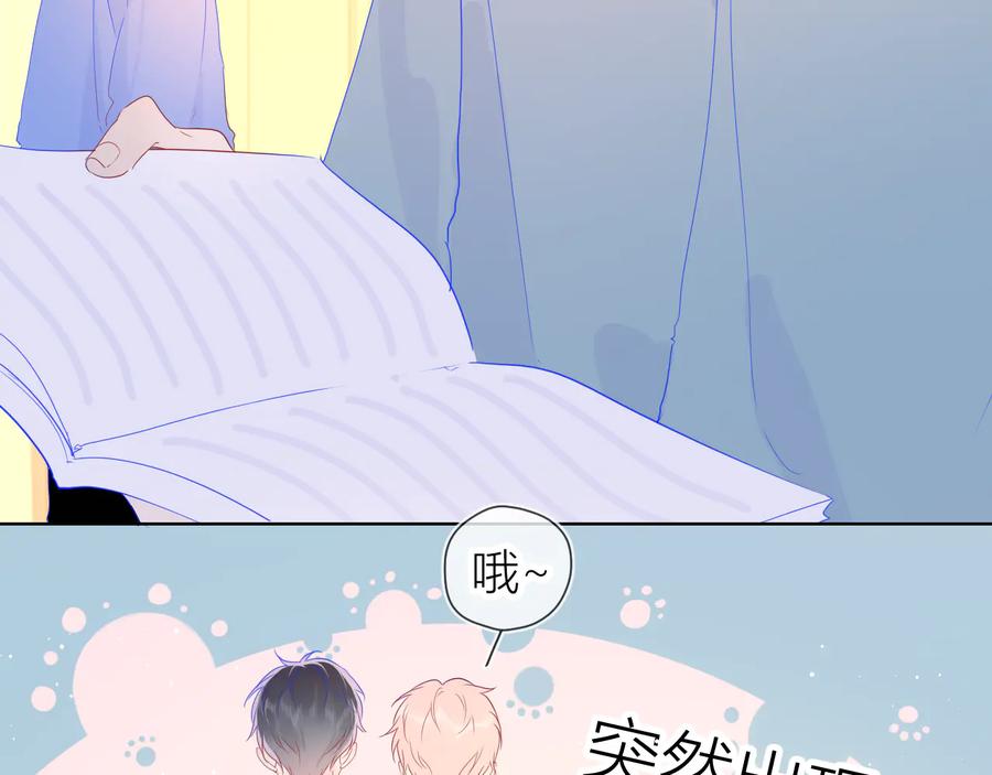 星辰于我 第46话 说不出口 第8页