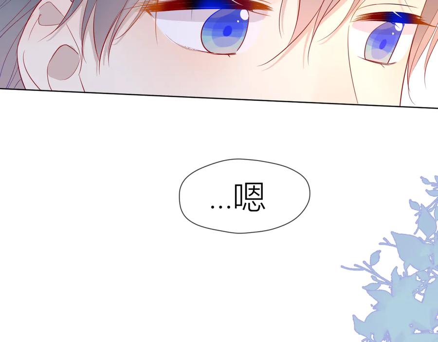 星辰于我 第46话 说不出口 第24页
