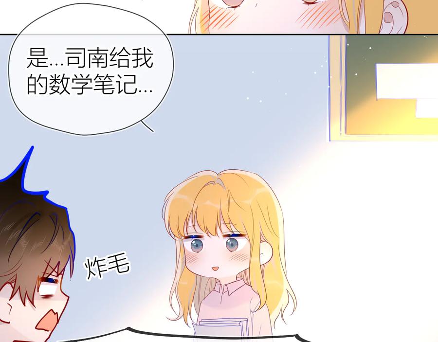 星辰于我 第46话 说不出口 第54页