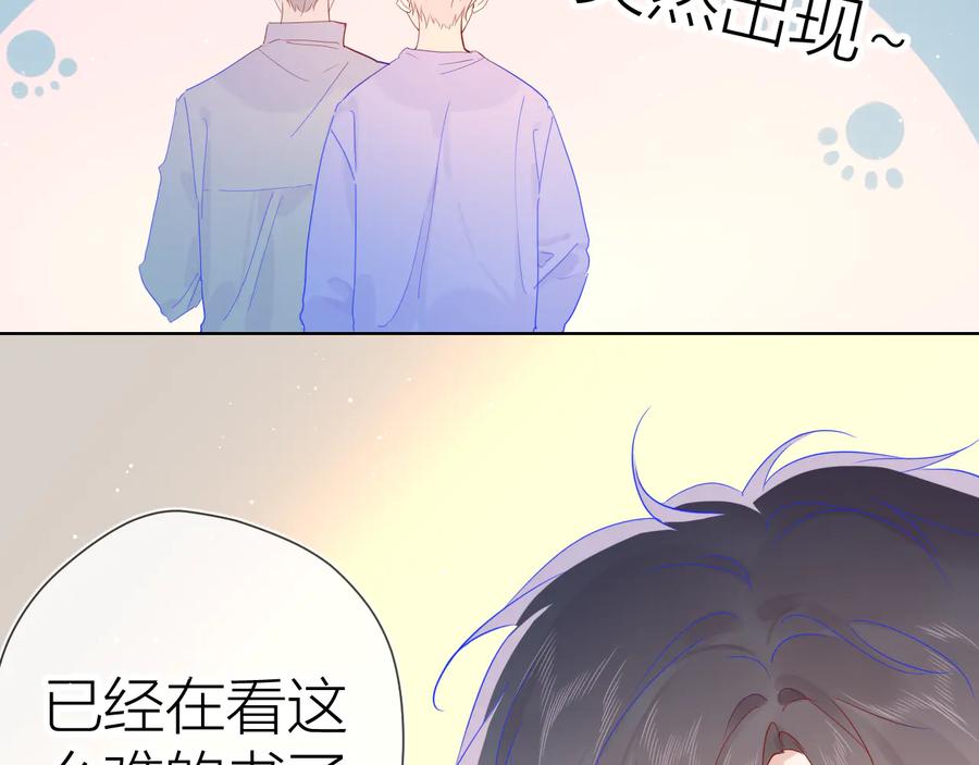 星辰于我 第46话 说不出口 第9页