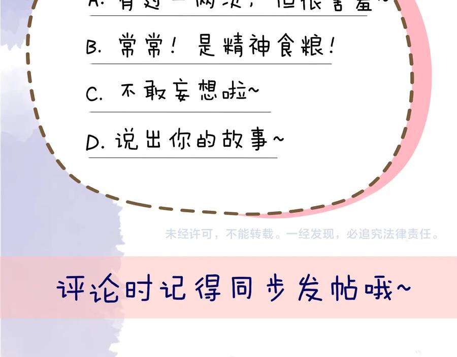 星辰于我 第46话 说不出口 第62页