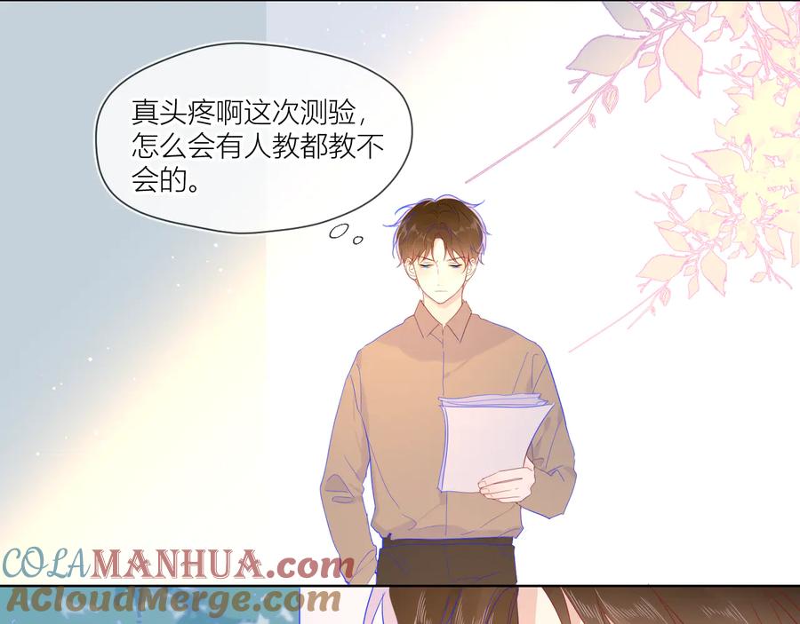星辰于我 第46话 说不出口 第46页