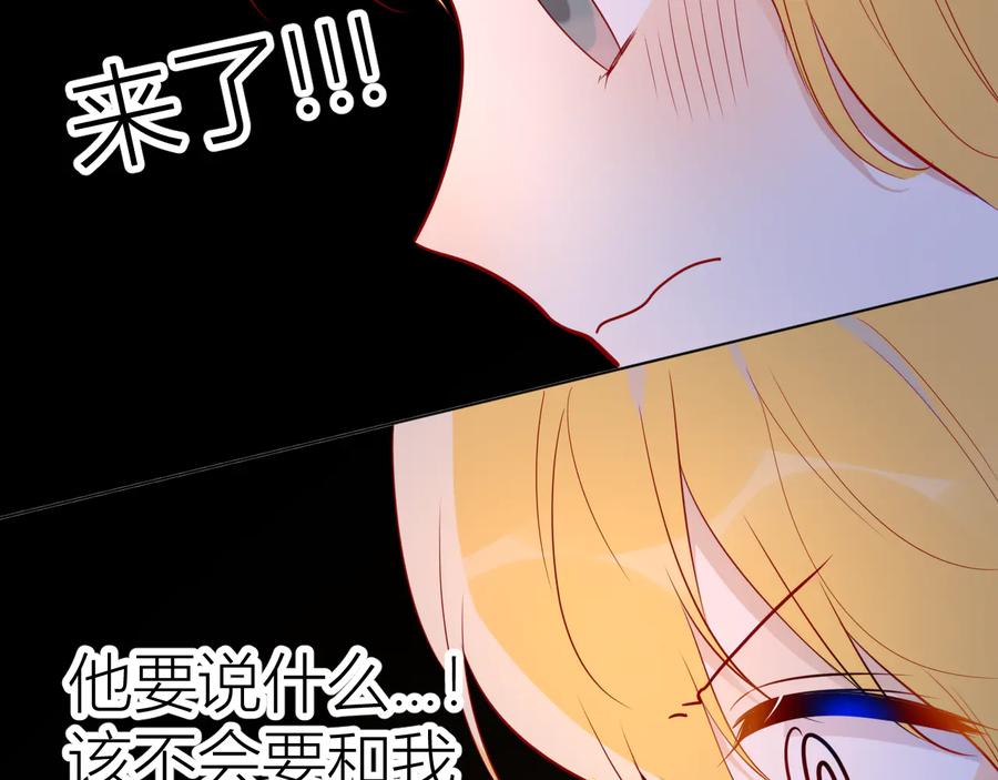 星辰于我 第46话 说不出口 第35页