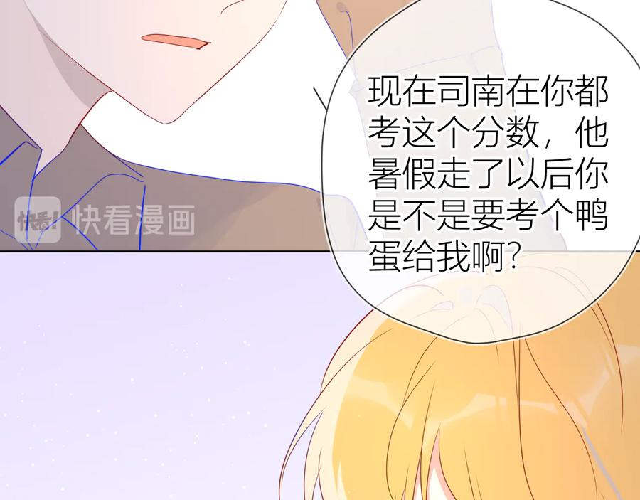 星辰于我 第46话 说不出口 第56页
