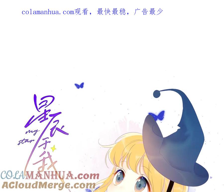 星辰于我 第46话 说不出口 第1页