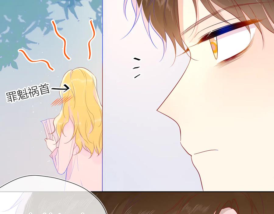 星辰于我 第46话 说不出口 第47页