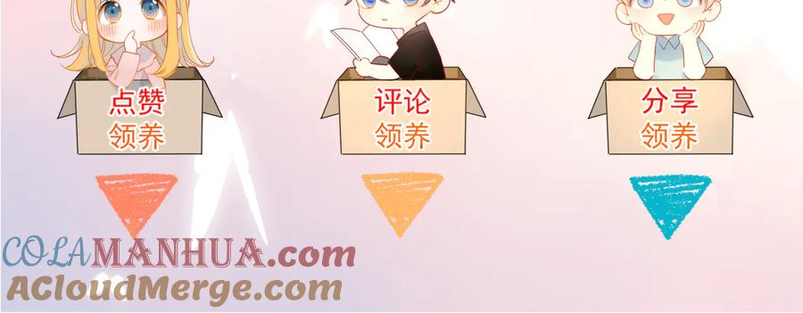 星辰于我 第46话 说不出口 第64页