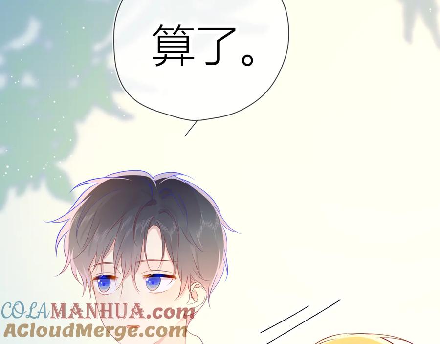 星辰于我 第46话 说不出口 第37页
