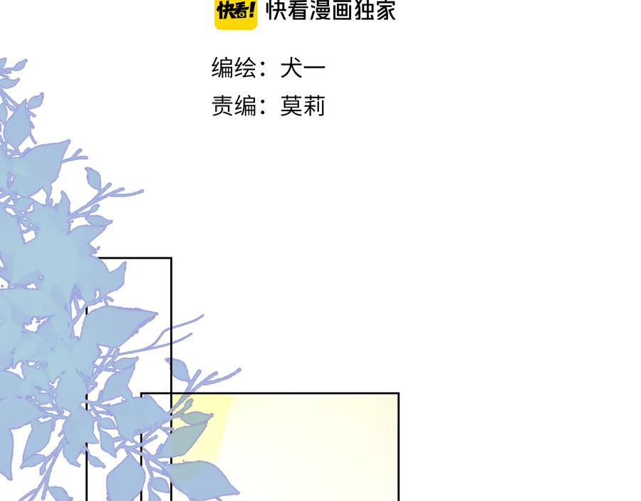 星辰于我 第46话 说不出口 第3页