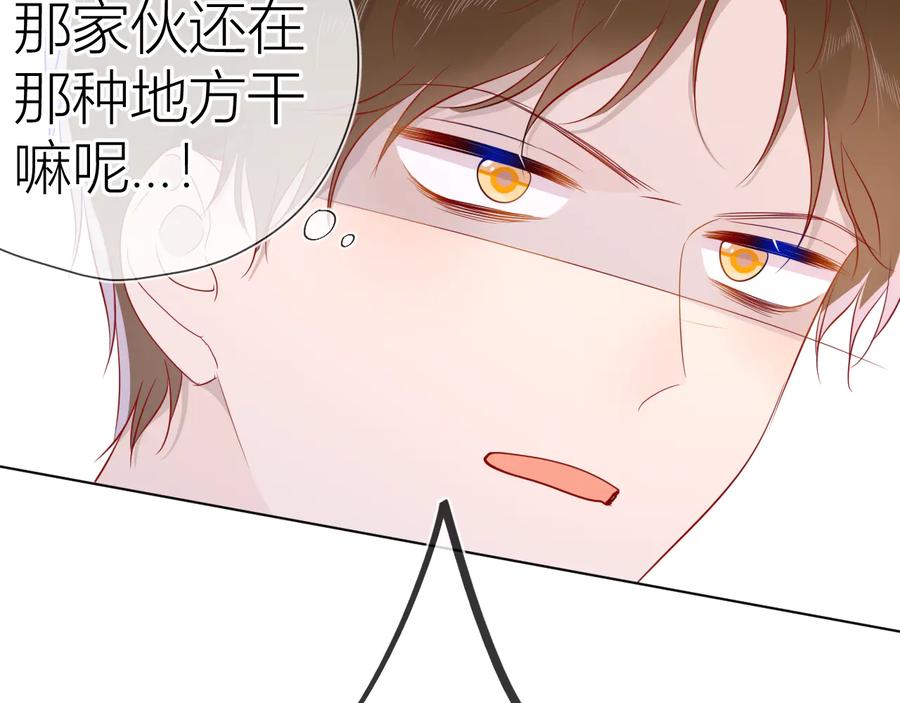 星辰于我 第46话 说不出口 第48页