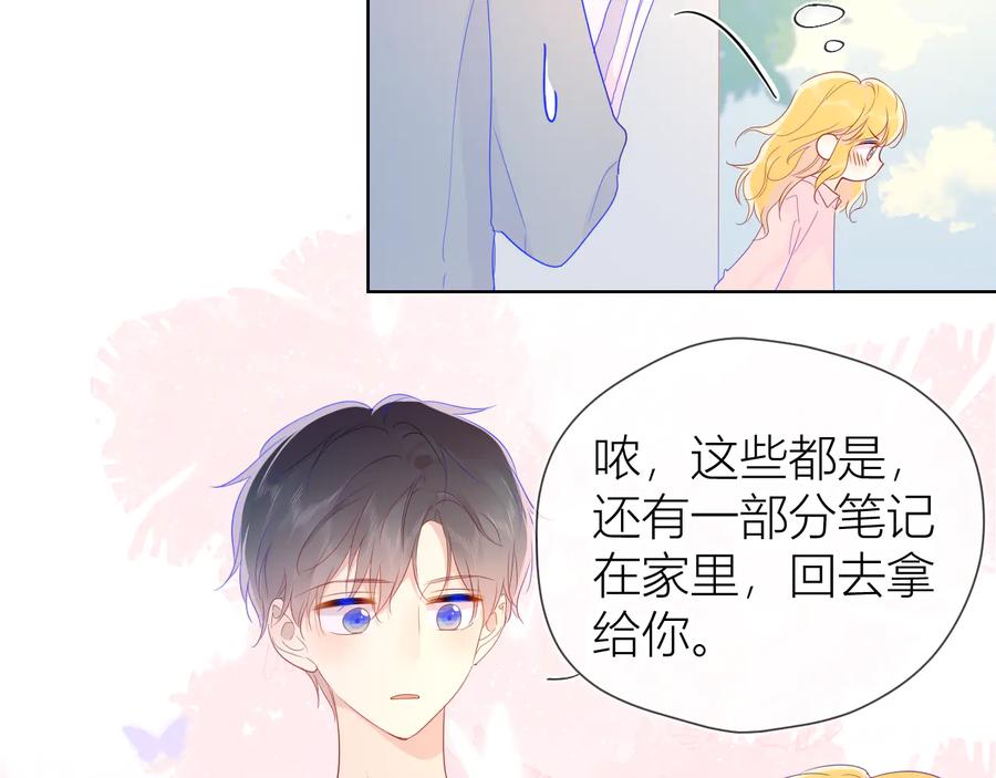 星辰于我 第46话 说不出口 第29页