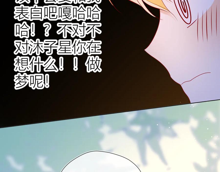 星辰于我 第46话 说不出口 第36页