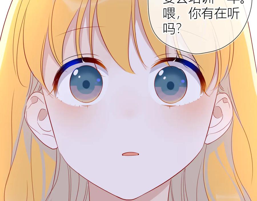 星辰于我 第46话 说不出口 第59页