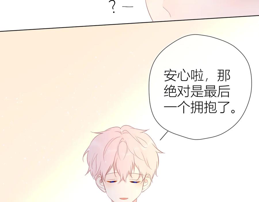 星辰于我 第46话 说不出口 第18页