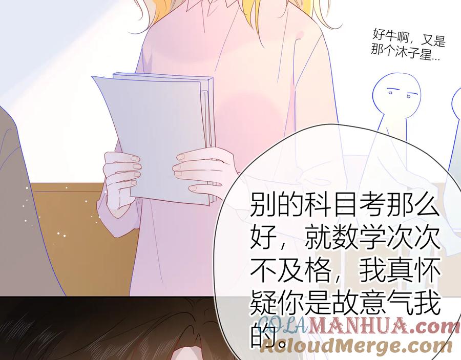 星辰于我 第46话 说不出口 第52页