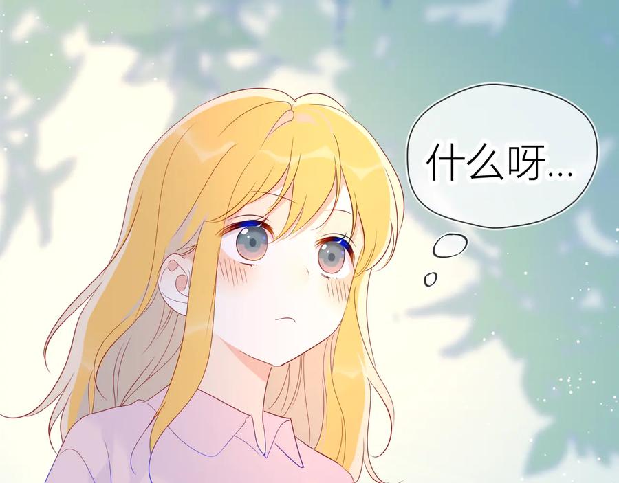 星辰于我 第46话 说不出口 第41页