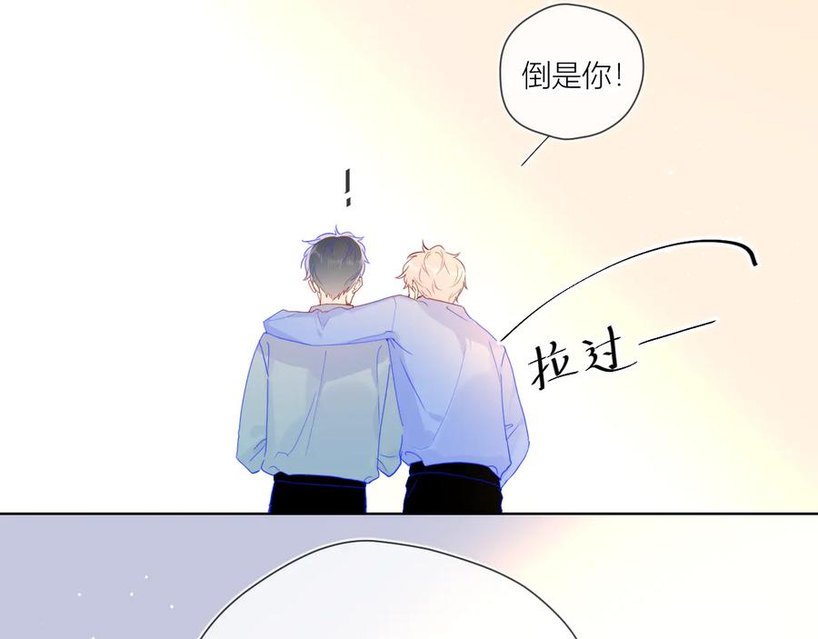 星辰于我 第46话 说不出口 第21页