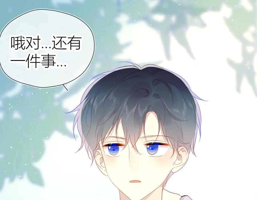 星辰于我 第46话 说不出口 第33页