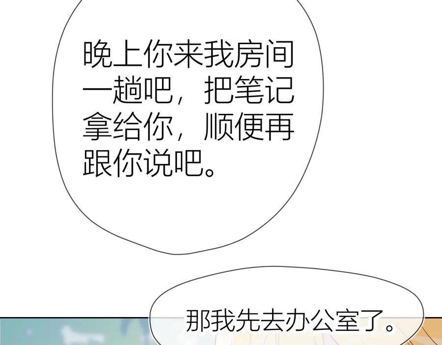 星辰于我 第46话 说不出口 第39页