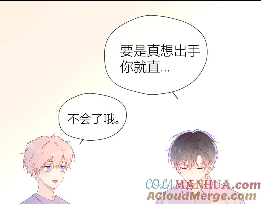 星辰于我 第46话 说不出口 第16页