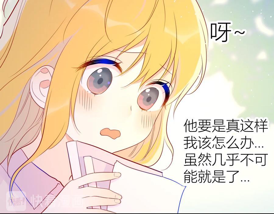 星辰于我 第46话 说不出口 第45页