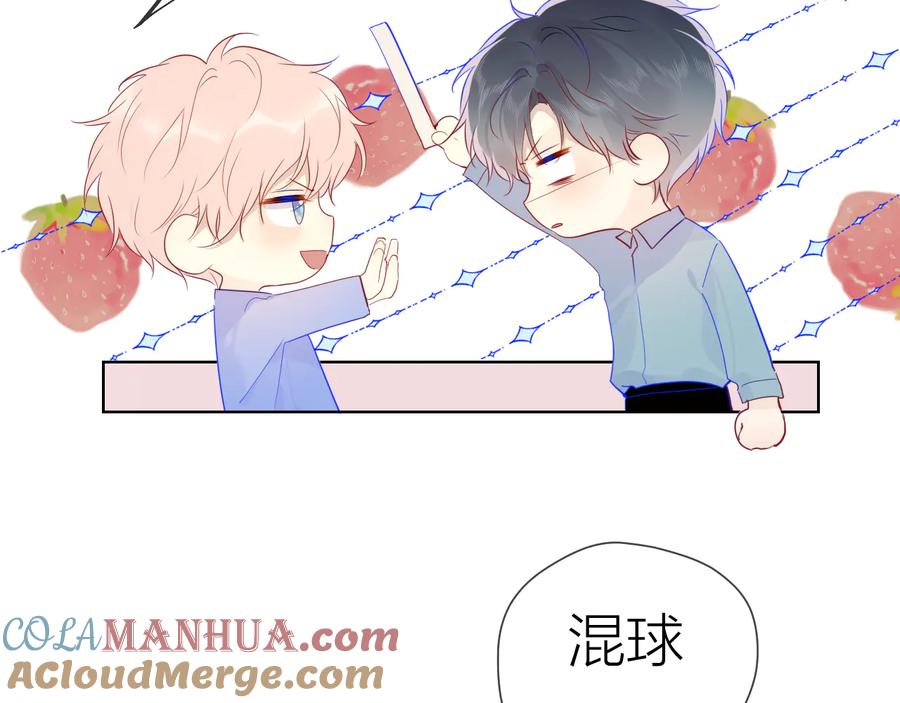 星辰于我 第46话 说不出口 第13页