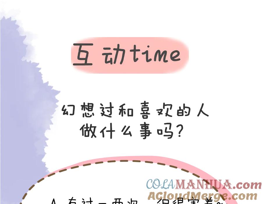 星辰于我 第46话 说不出口 第61页