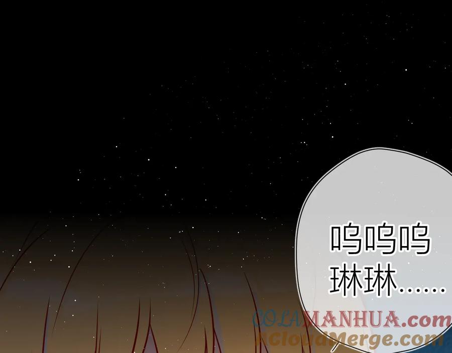 星辰于我 第47话 距离 第15页