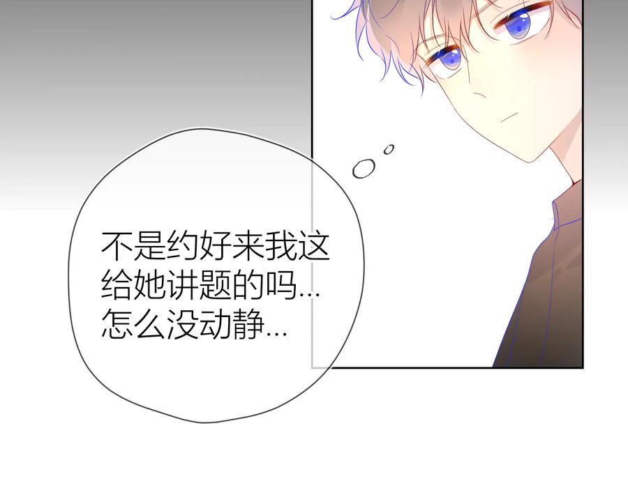 星辰于我 第47话 距离 第29页