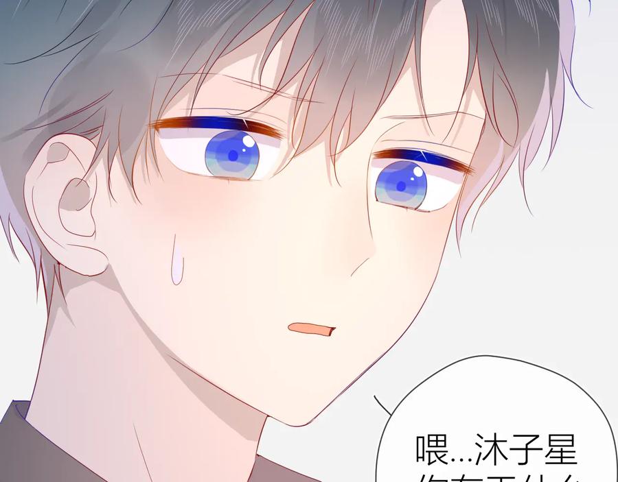 星辰于我 第47话 距离 第49页