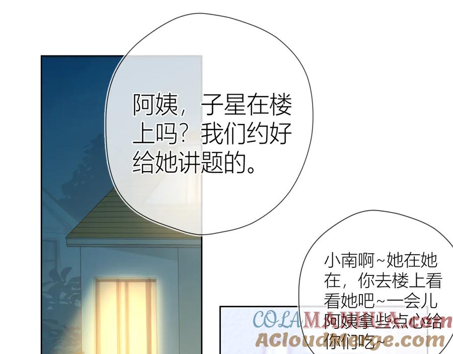 星辰于我 第47话 距离 第30页