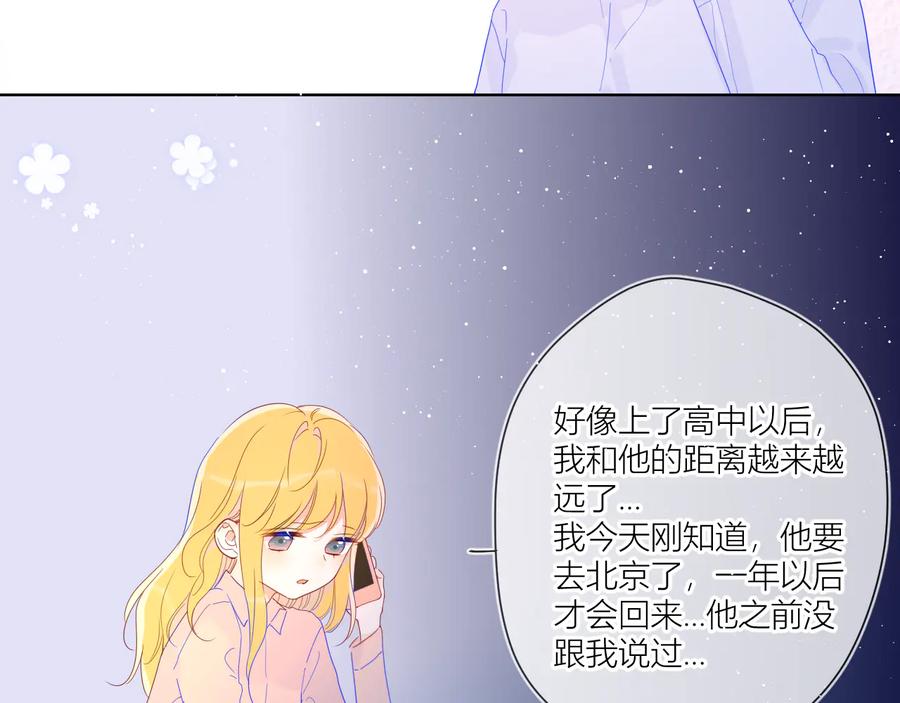 星辰于我 第47话 距离 第22页