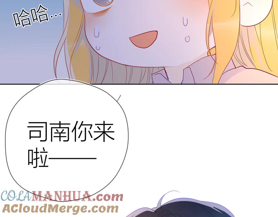 星辰于我 第47话 距离 第54页