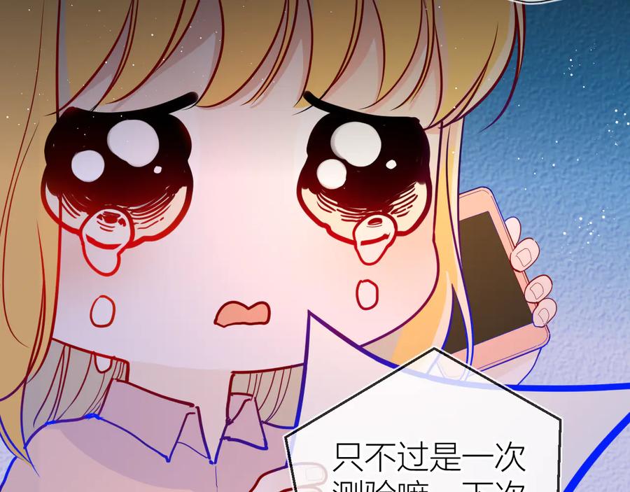 星辰于我 第47话 距离 第16页