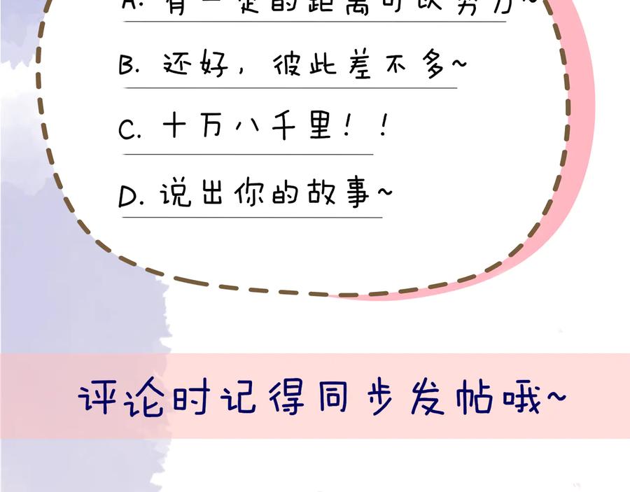 星辰于我 第47话 距离 第61页